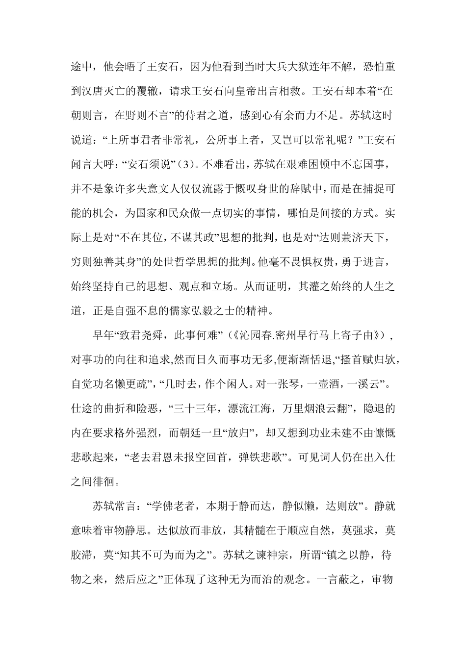 苏轼的人生哲学观_第3页