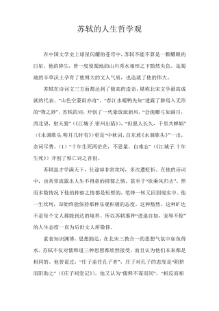 苏轼的人生哲学观