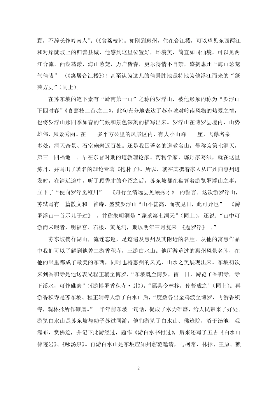 苏轼笔下的惠州及寓是心态_第2页