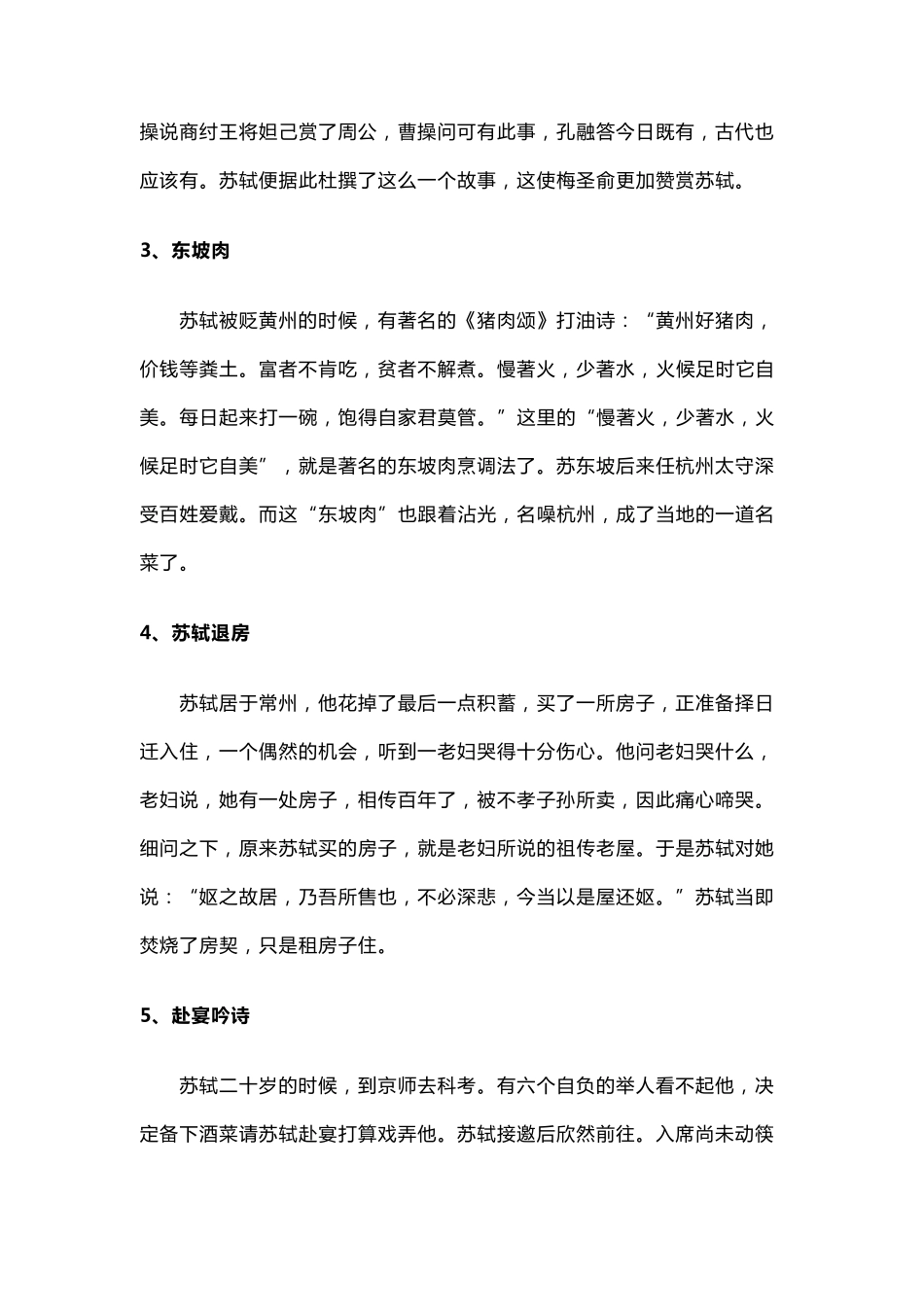 苏轼的小故事_第2页