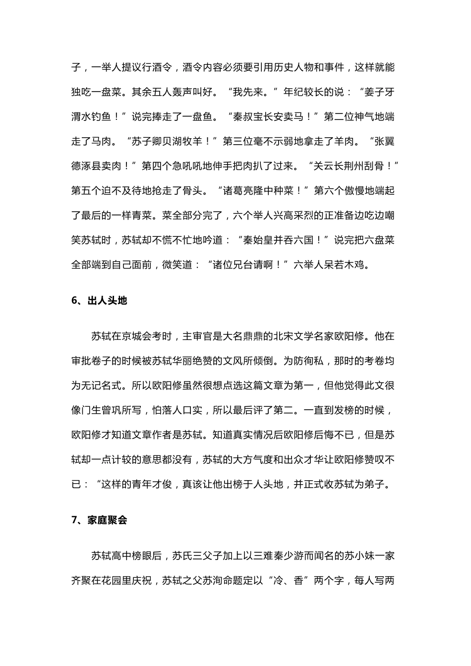 苏轼的小故事_第3页