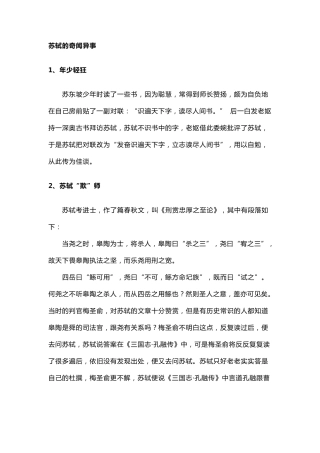 苏轼的小故事