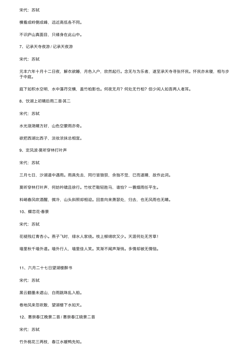 苏轼经典诗词50首(收藏版)_第2页