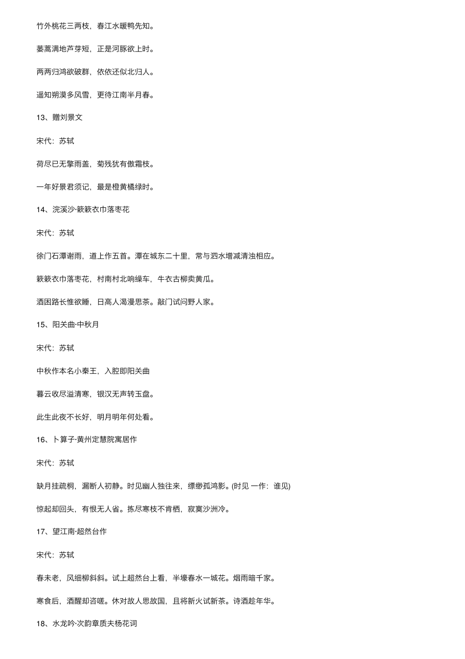 苏轼经典诗词50首(收藏版)_第3页