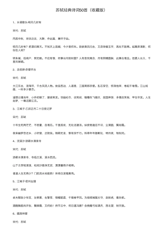 苏轼经典诗词50首(收藏版)