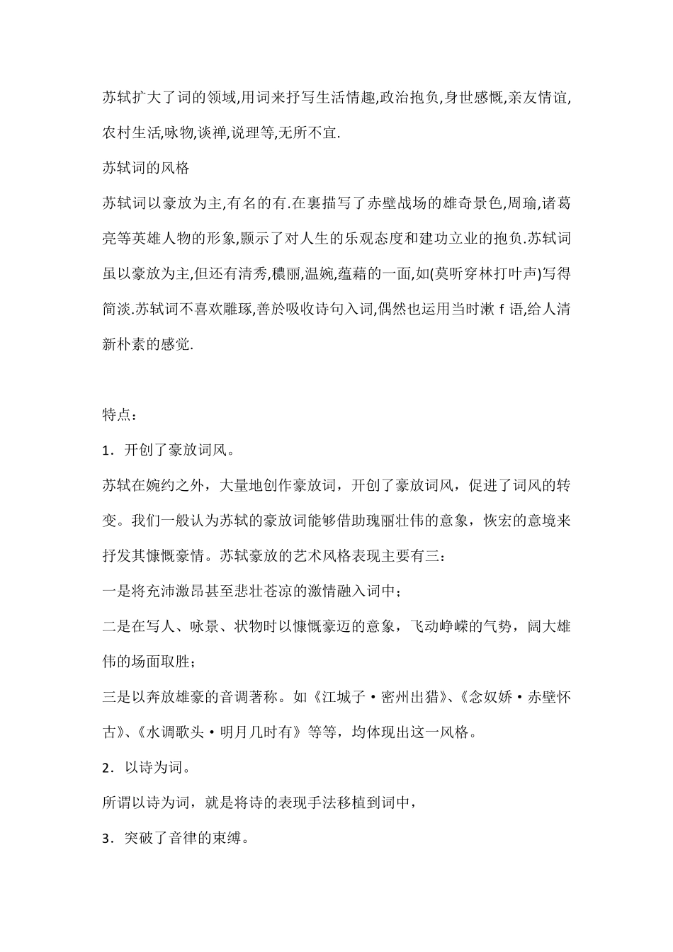 苏轼诗词艺术特色_第2页