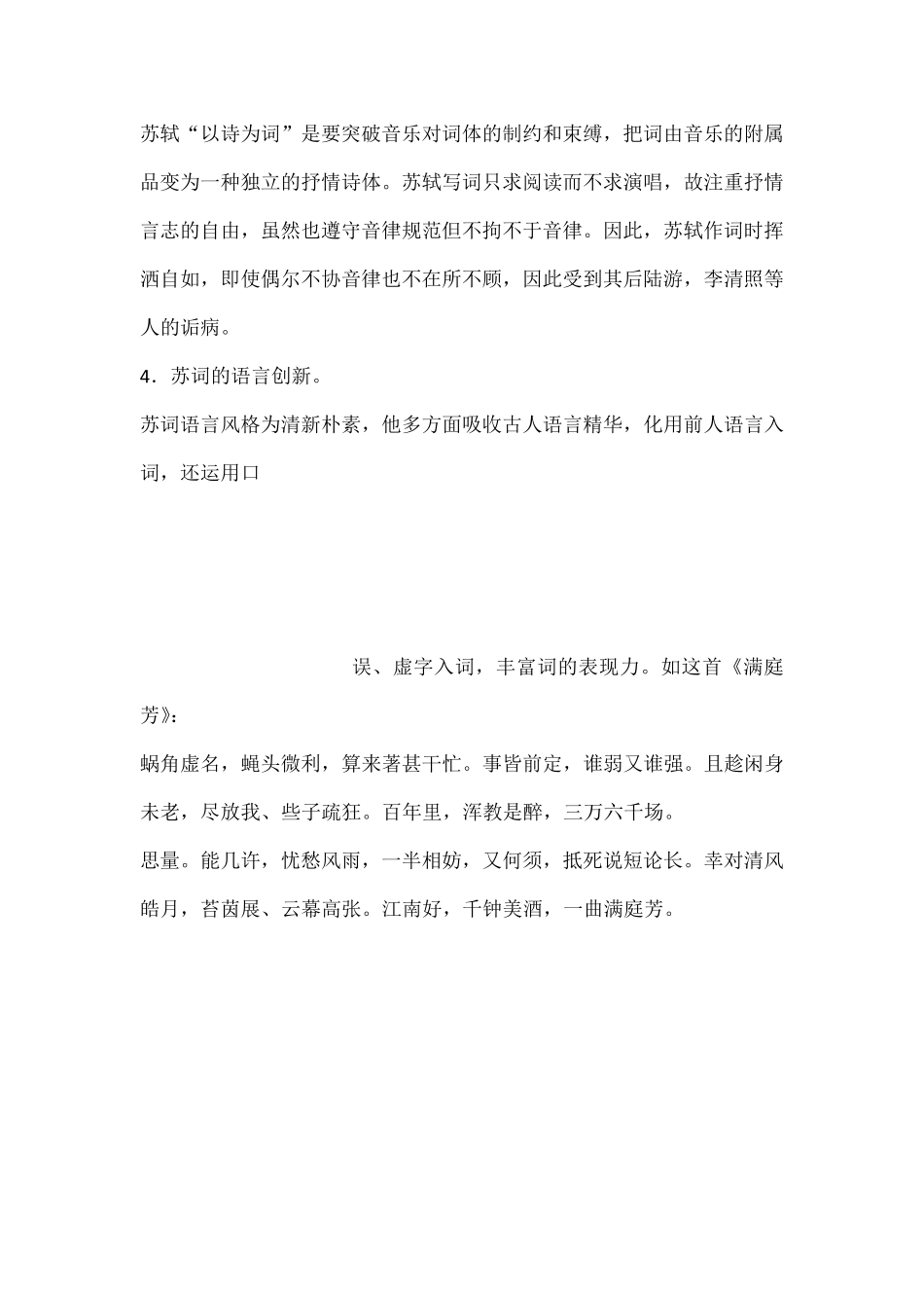 苏轼诗词艺术特色_第3页