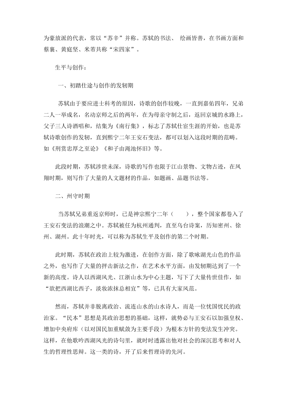 苏轼：诗人在贬谪中的顿悟智者在苦难中的超越_第2页