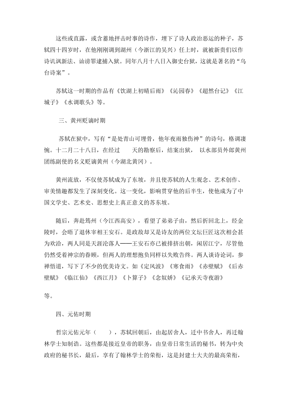 苏轼：诗人在贬谪中的顿悟智者在苦难中的超越_第3页