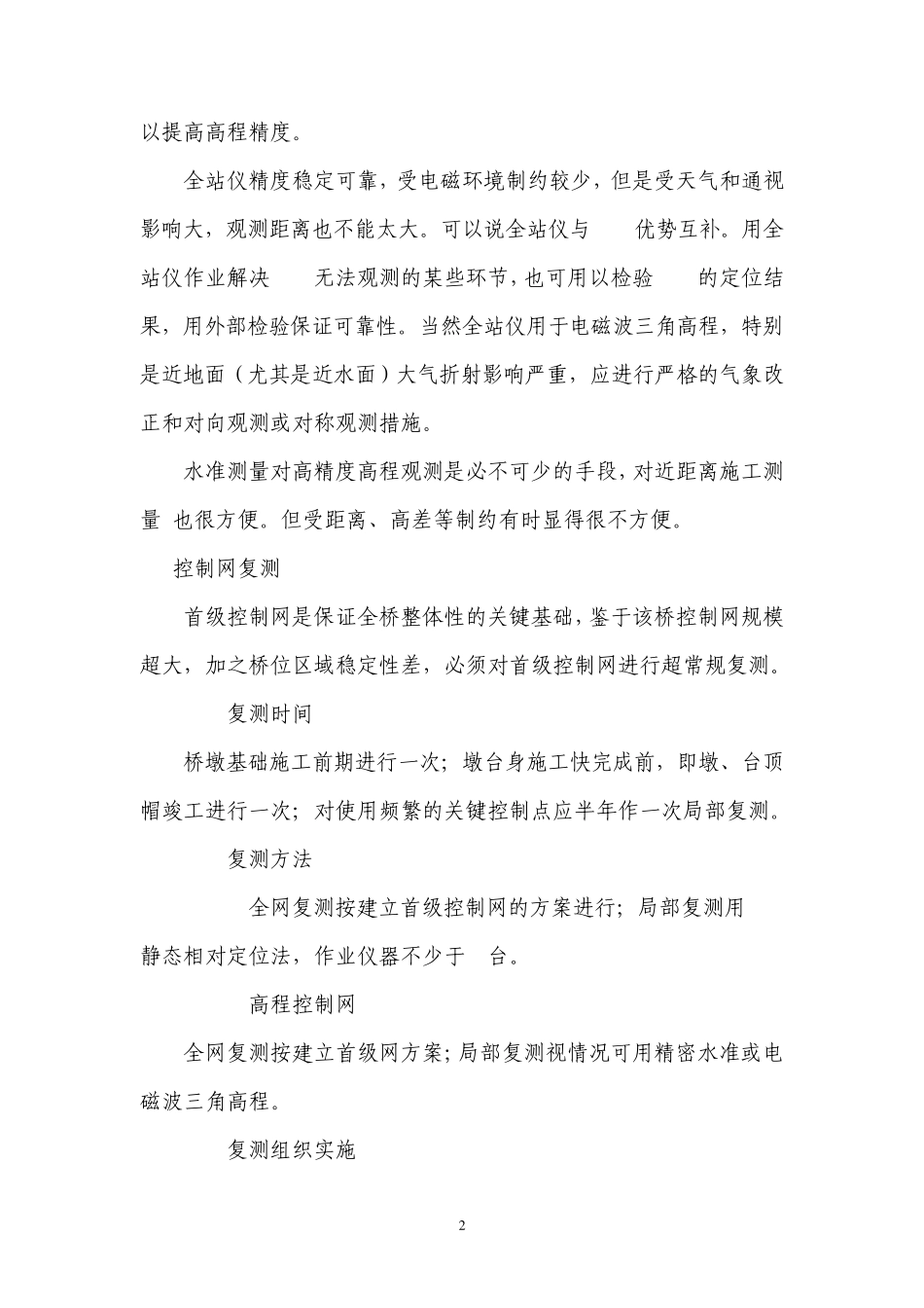 苏通大桥施工测量方案_第2页