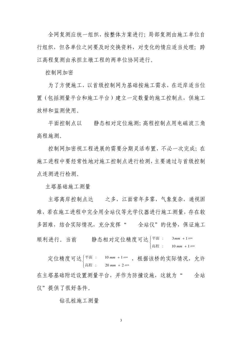 苏通大桥施工测量方案_第3页