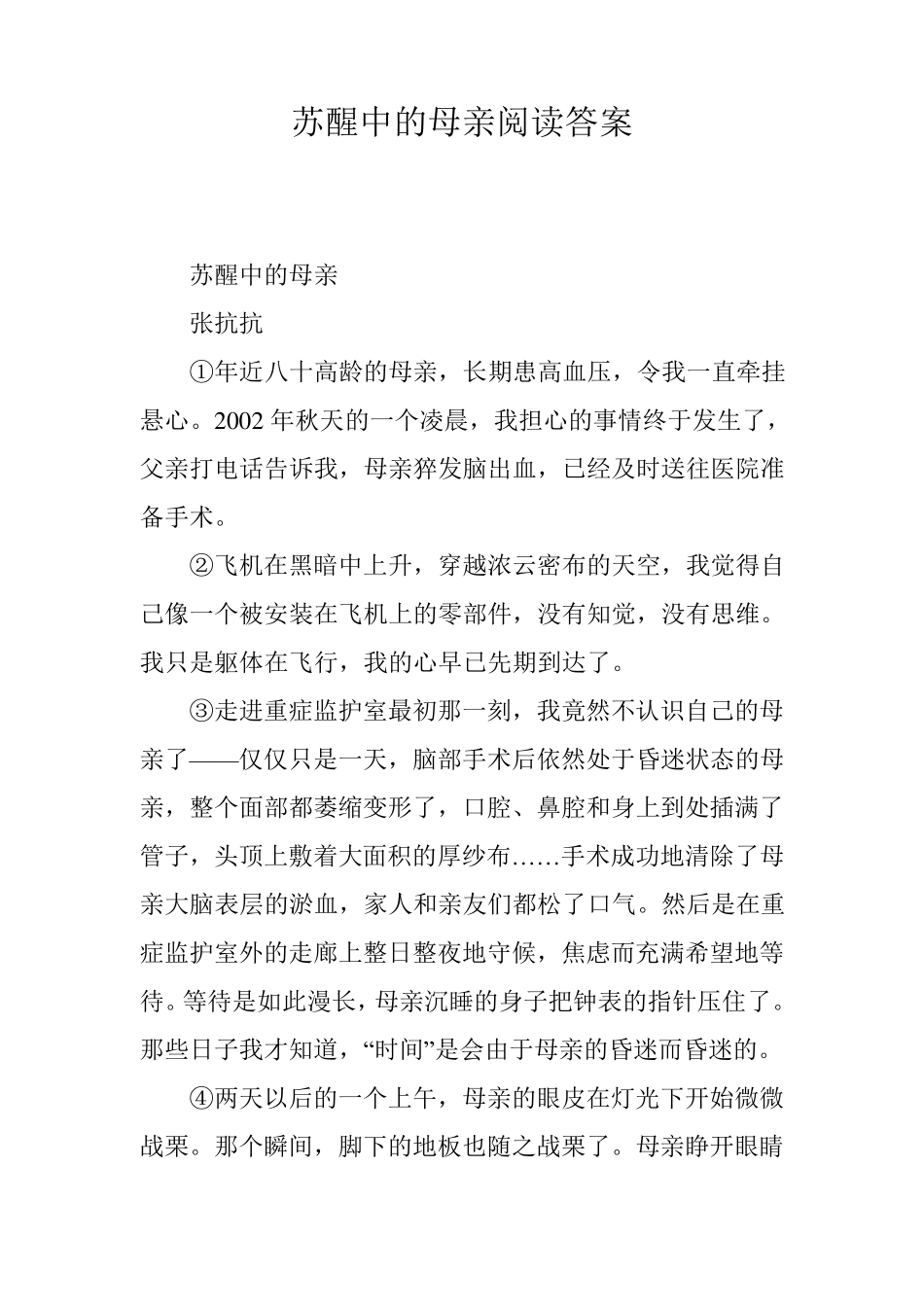 苏醒中的母亲阅读答案_第1页