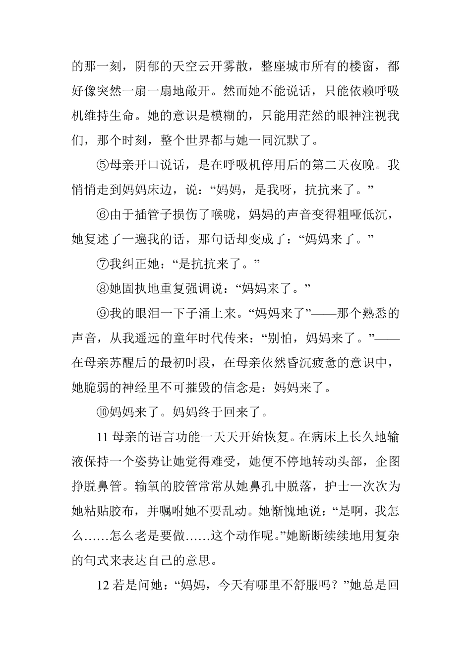 苏醒中的母亲阅读答案_第2页