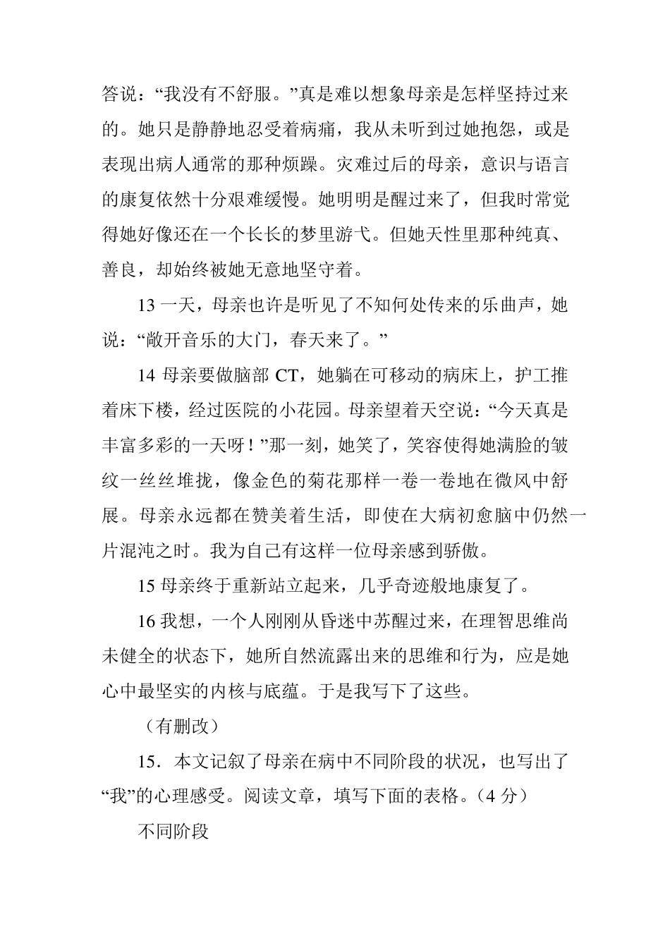 苏醒中的母亲阅读答案_第3页