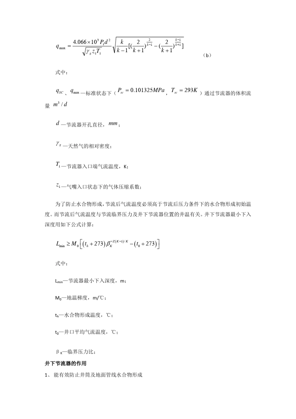 苏里格节流器应用_第2页