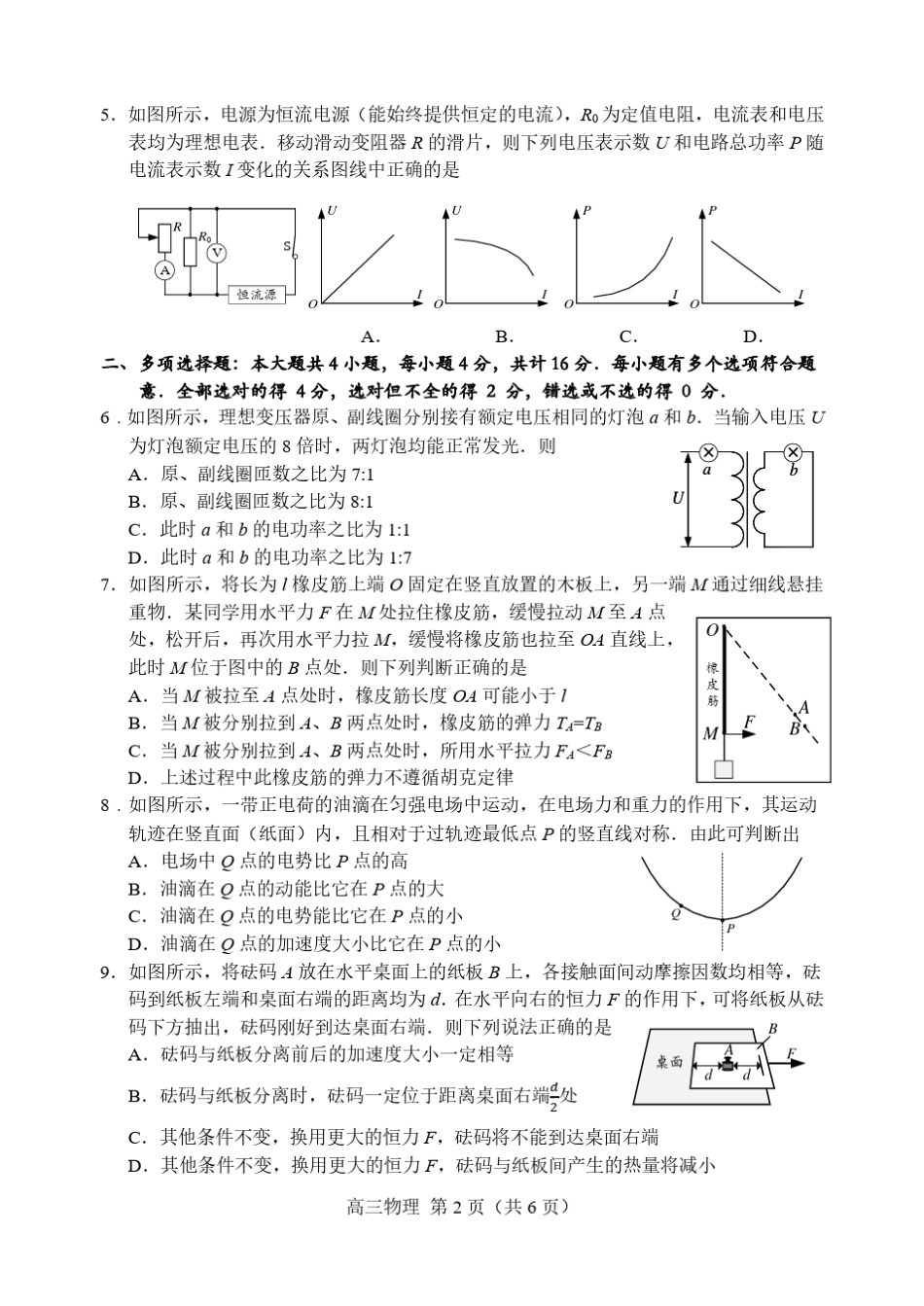 苏锡常镇四市2017年高三二模物理试题及答案_第2页