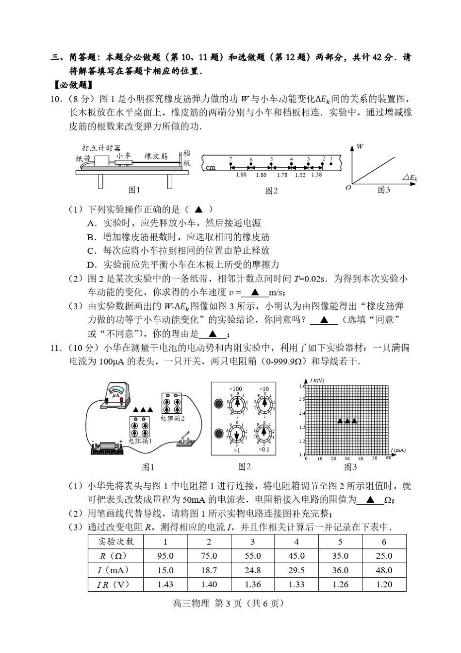 苏锡常镇四市2017年高三二模物理试题及答案_第3页