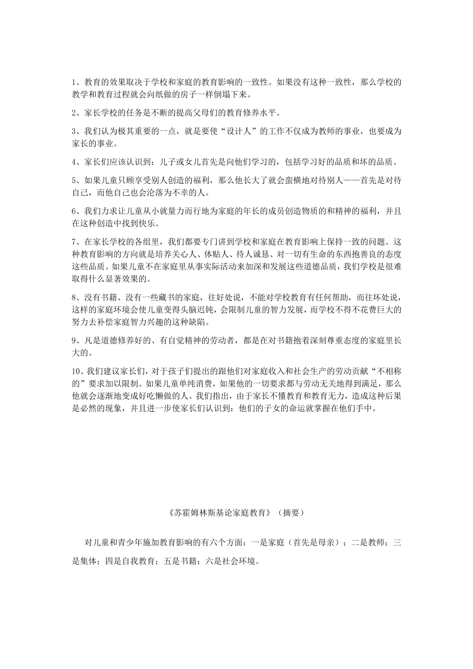 苏霍姆林斯基关于家庭教育的名言_第1页