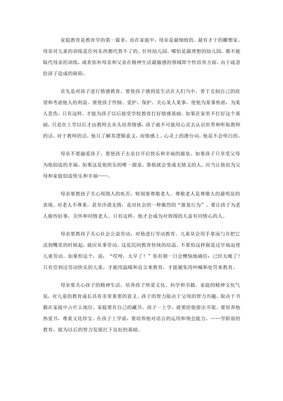 苏霍姆林斯基关于家庭教育的名言_第2页