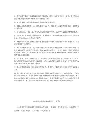 苏霍姆林斯基关于家庭教育的名言