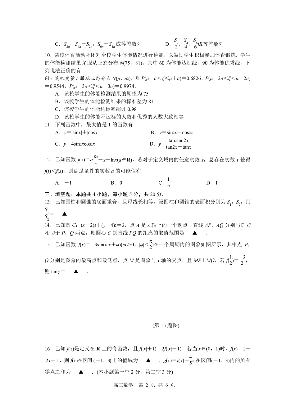 苏锡常镇四市2021~2022学年度高三一模数学试题_第2页