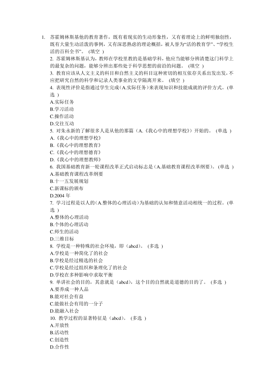 苏霍姆林斯基他的教育著作_第1页