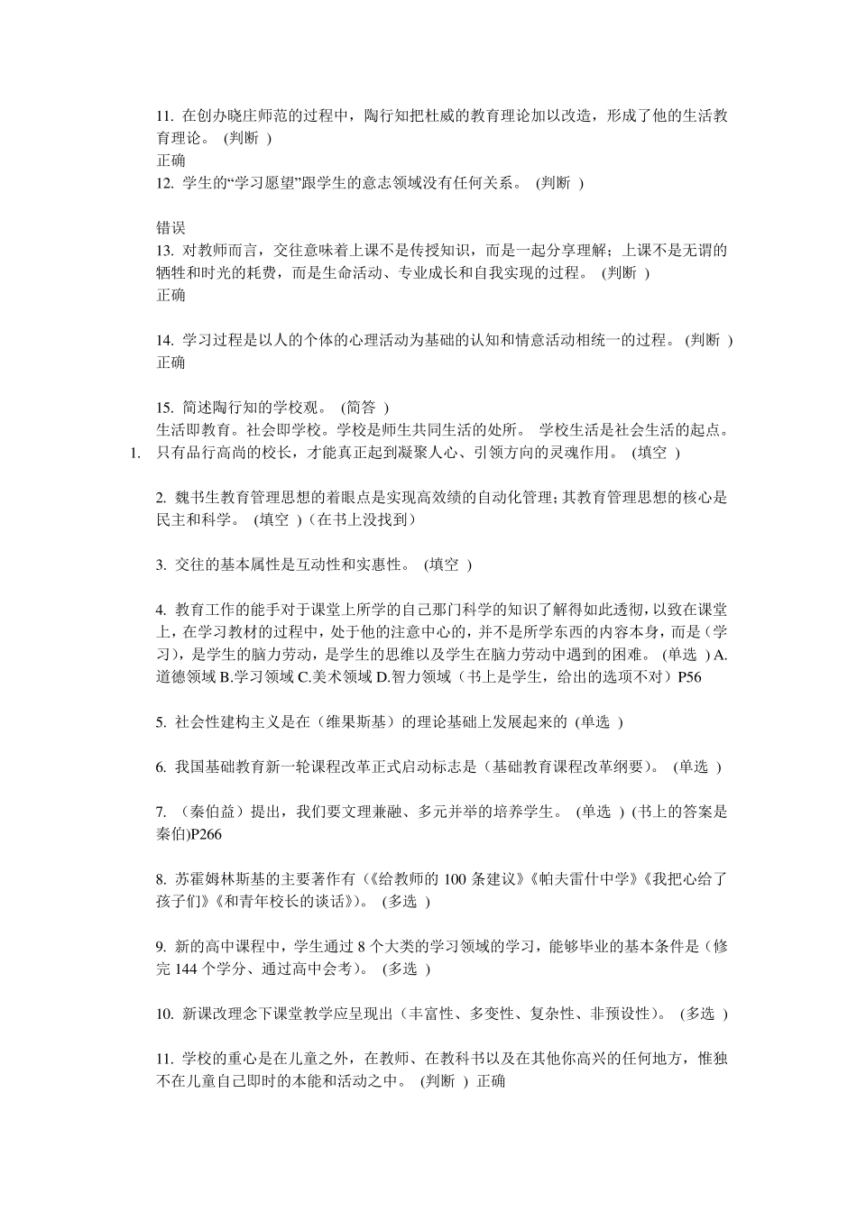 苏霍姆林斯基他的教育著作_第2页