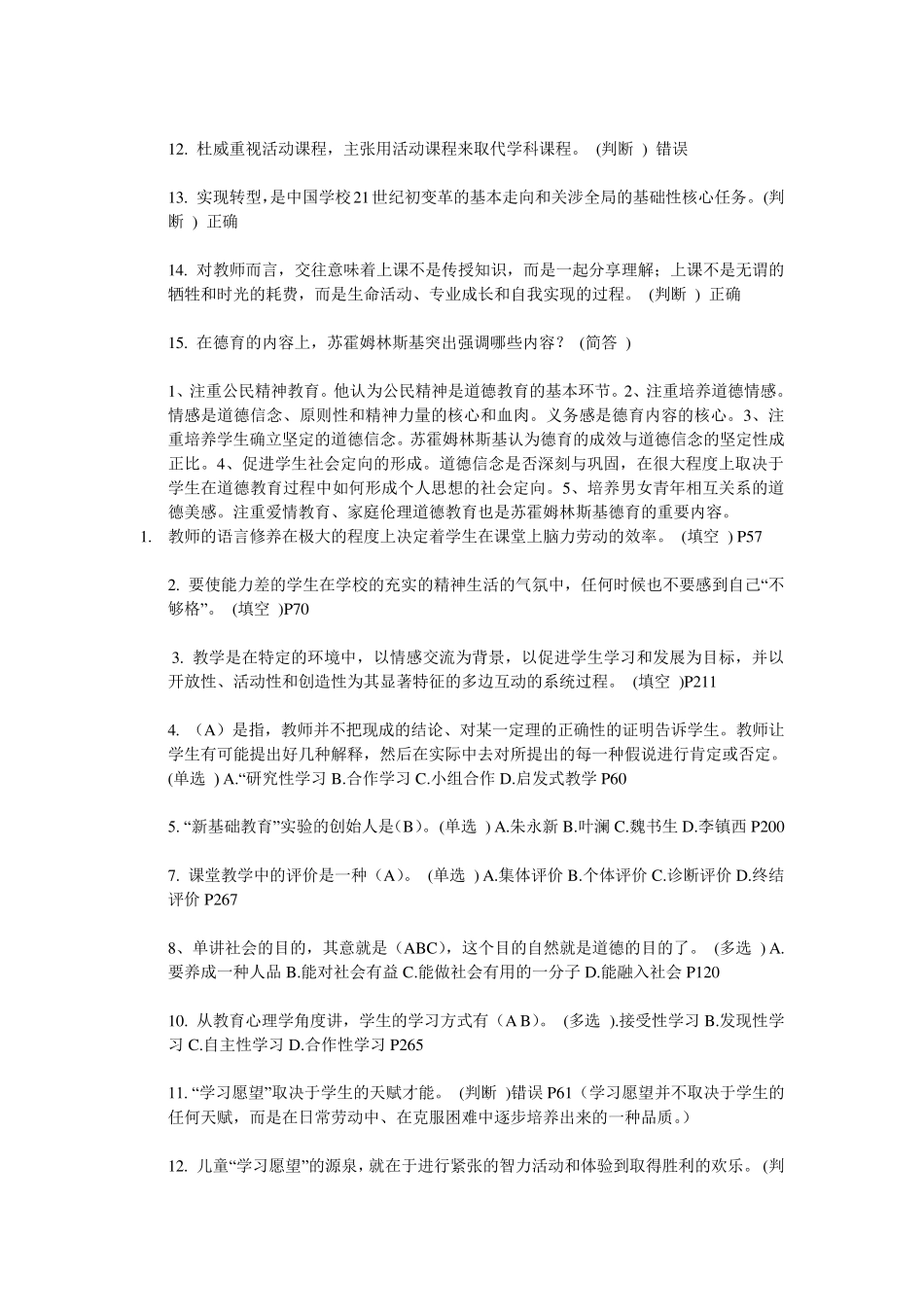 苏霍姆林斯基他的教育著作_第3页
