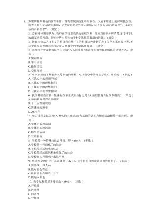 苏霍姆林斯基他的教育著作