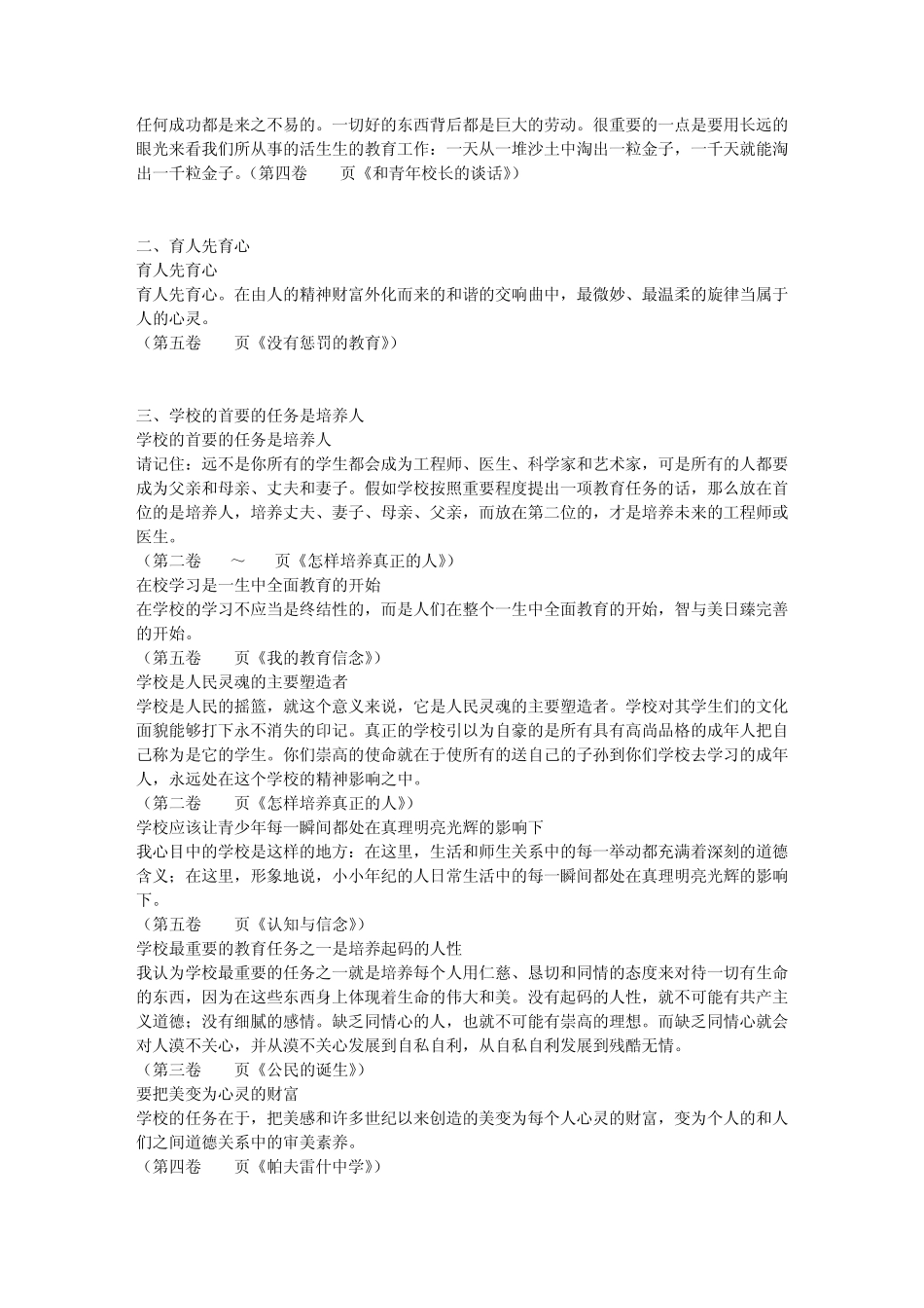苏霍姆林斯基教育名言_第2页