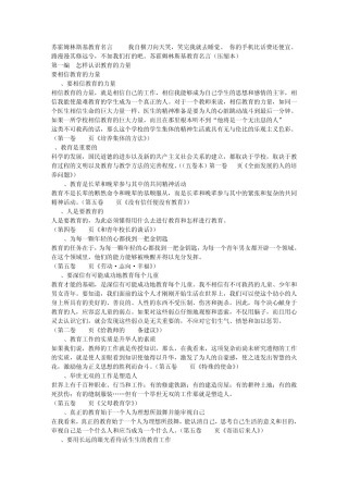 苏霍姆林斯基教育名言