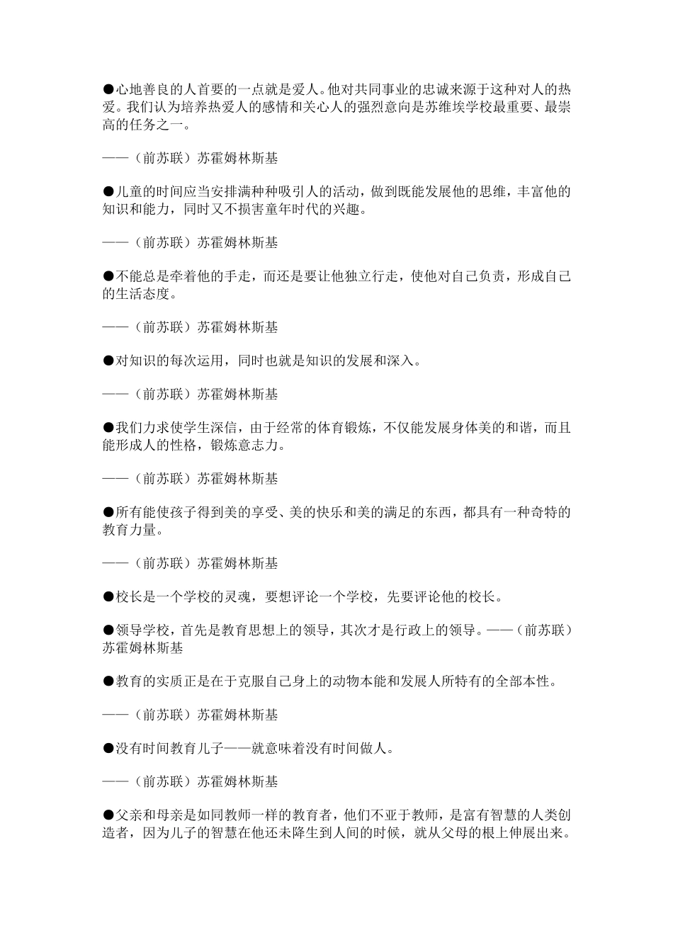 苏霍姆林斯基教育格言摘录_第2页
