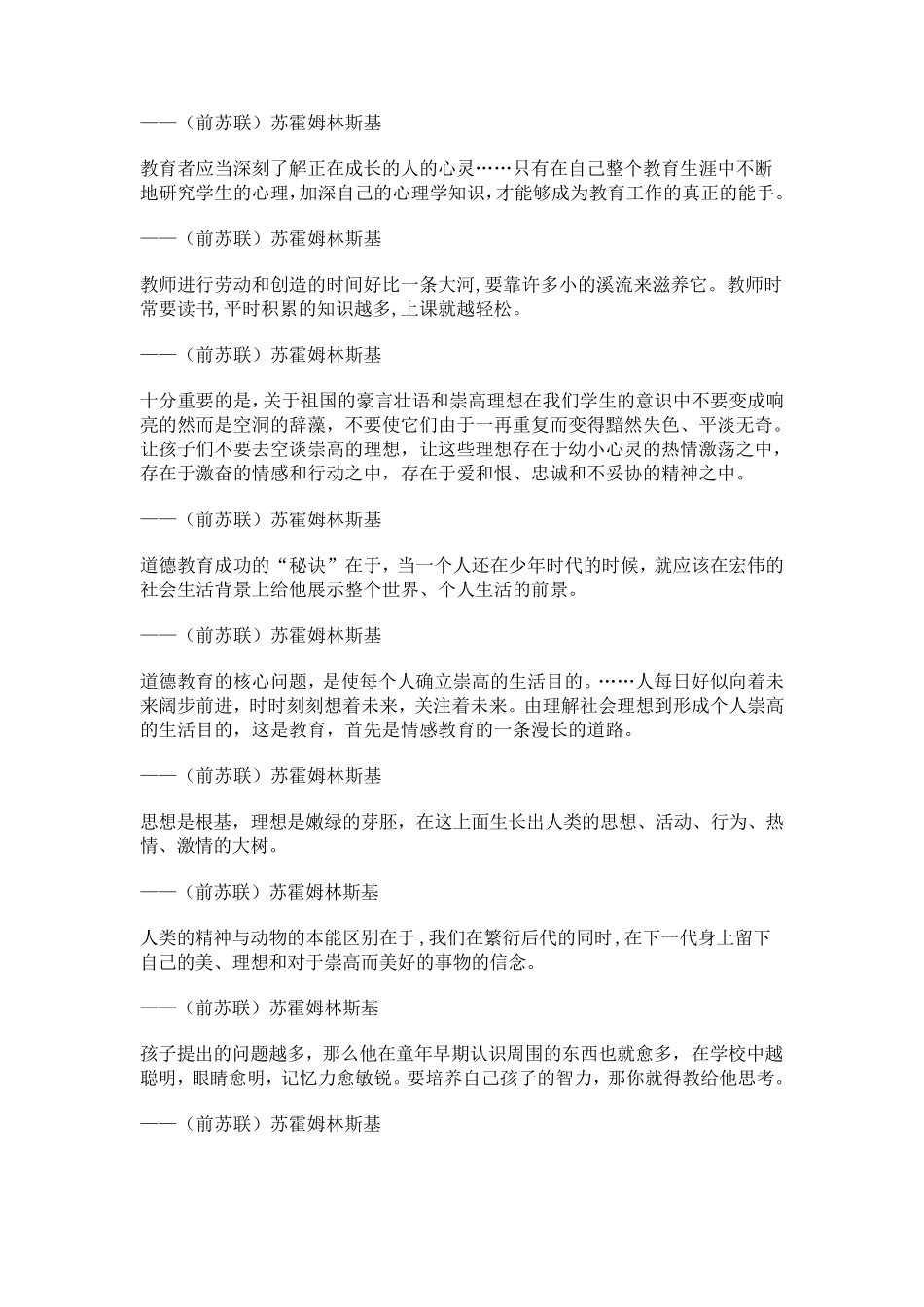 苏霍姆林斯基教育格言摘录_第3页