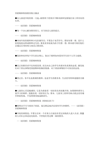 苏霍姆林斯基教育格言摘录