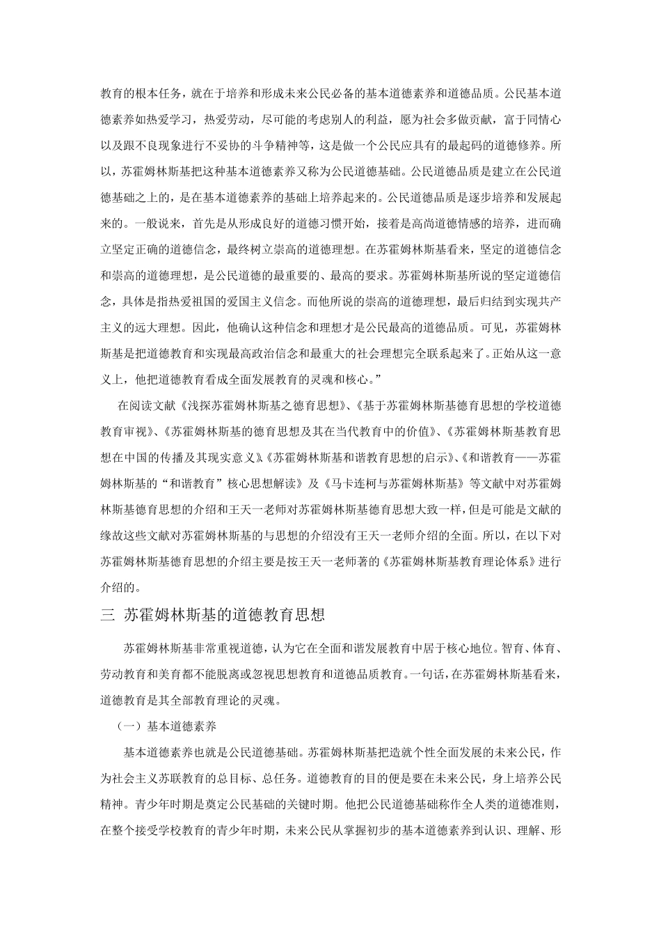 苏霍姆林斯基的德育思想_第2页