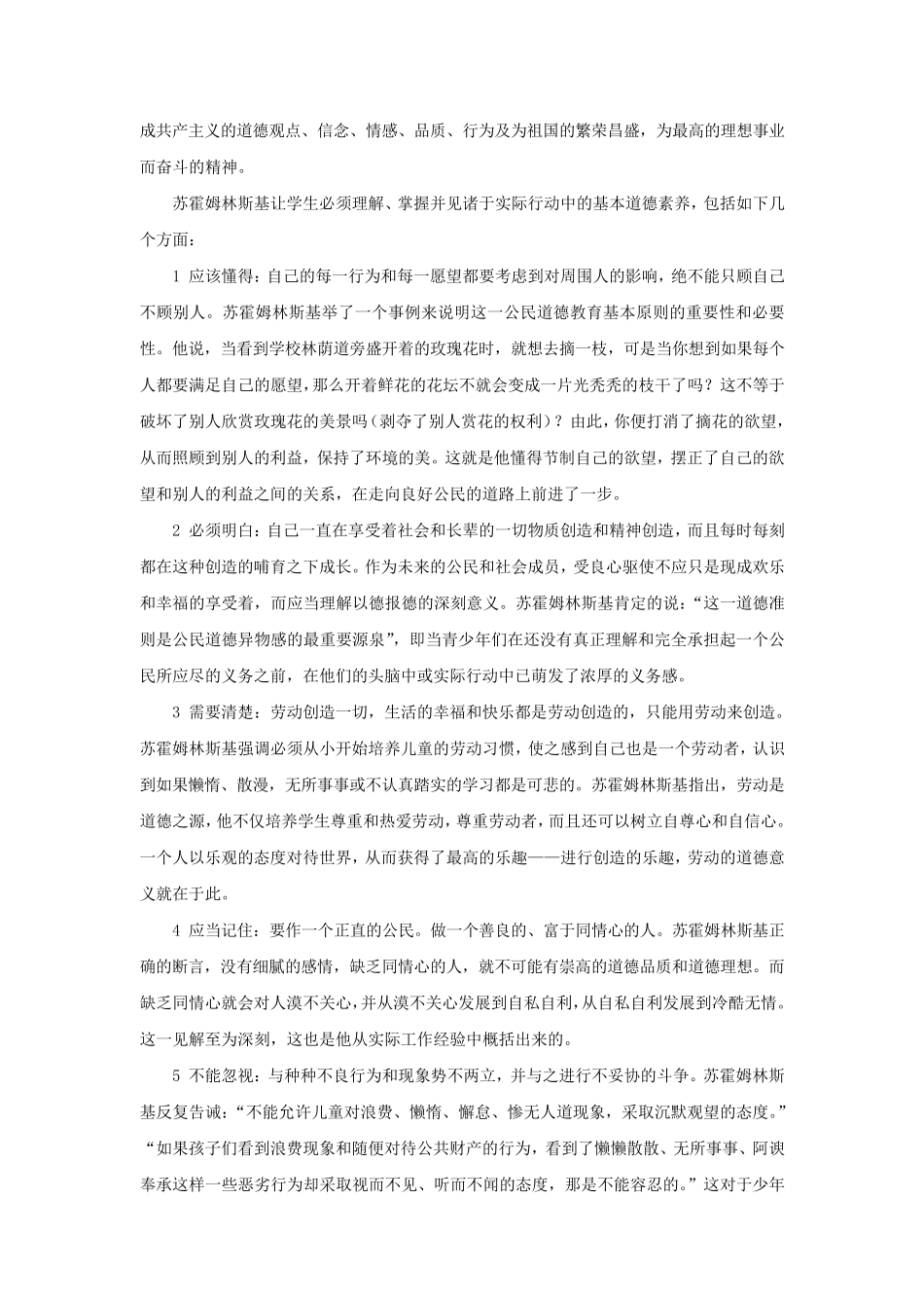 苏霍姆林斯基的德育思想_第3页