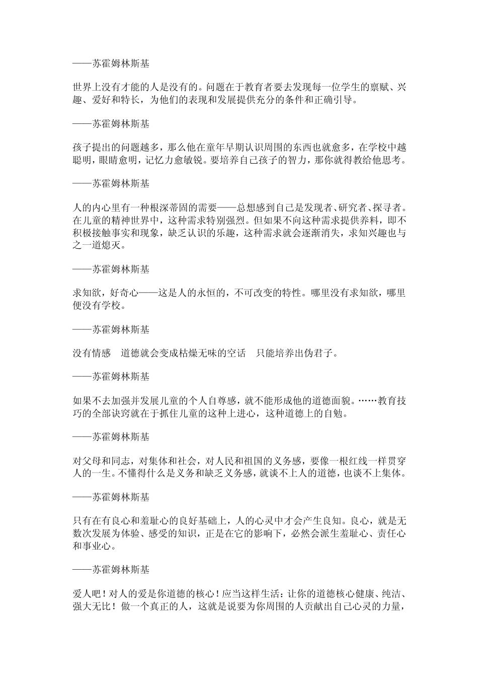 苏霍姆林斯基的教育名言_第2页