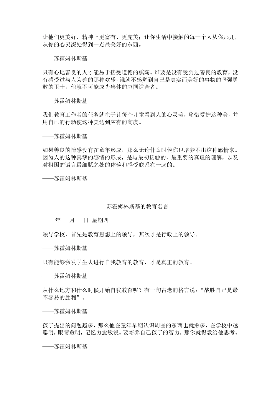 苏霍姆林斯基的教育名言_第3页