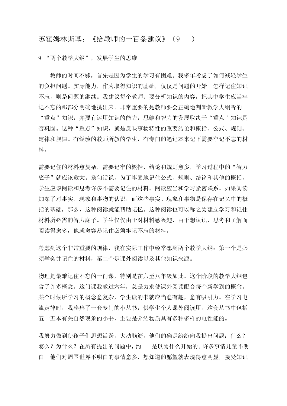 苏霍姆林斯基给教师的一百条建议(911)_第1页