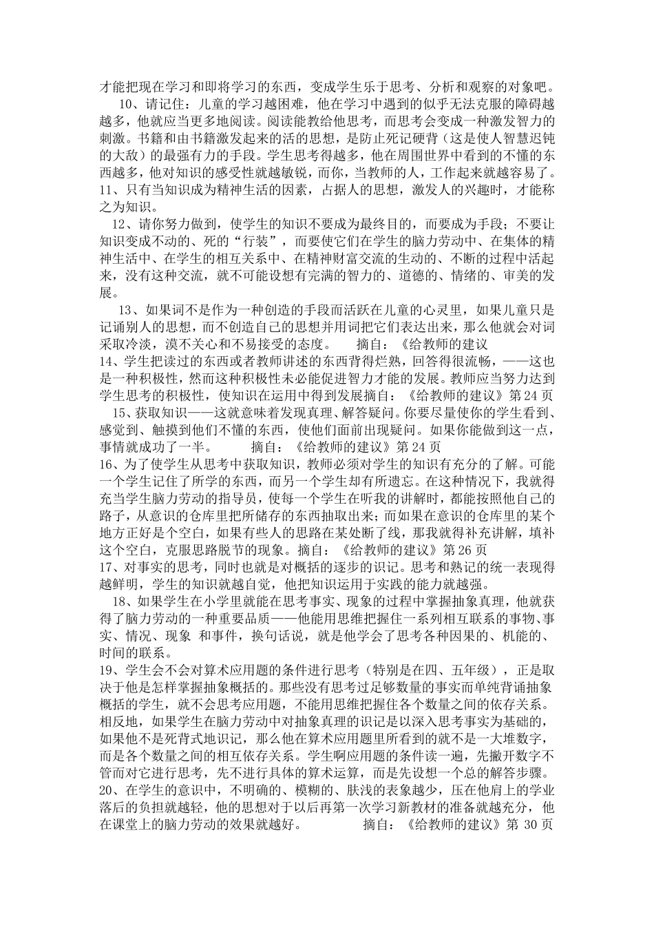 苏霍姆林斯基给教师的建议_第2页