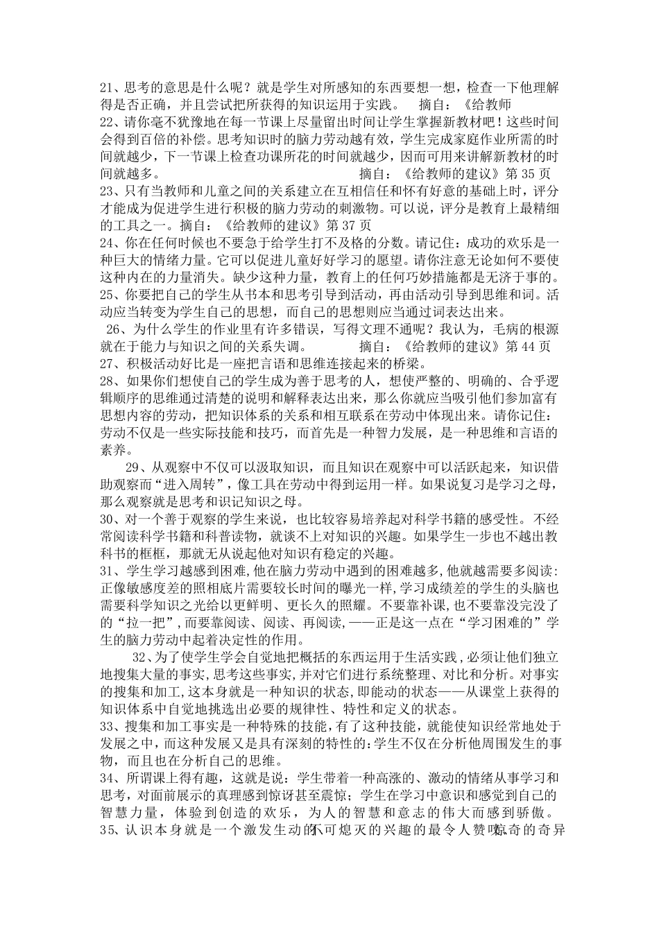 苏霍姆林斯基给教师的建议_第3页