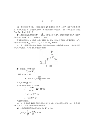 苑尚尊电工与电子技术基础第2版习题参考答案第3章