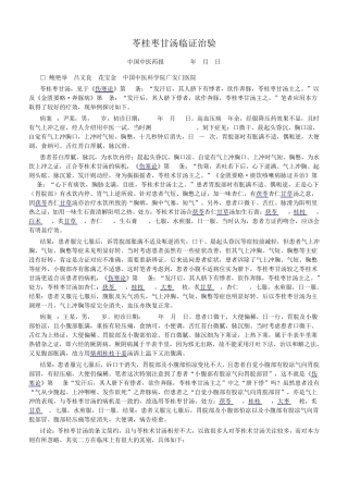 苓桂枣甘汤临证治验整理