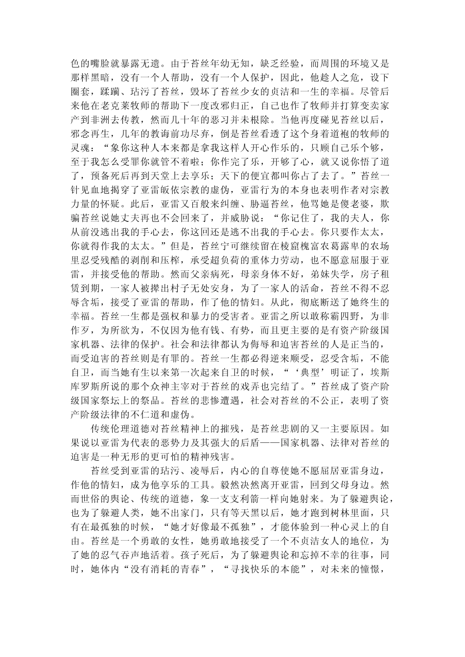 苔丝形象分析_第3页