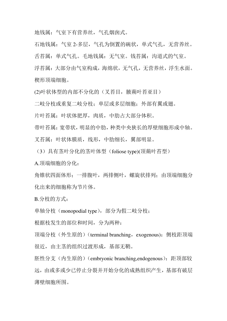 苔藓植物基本知识_第3页