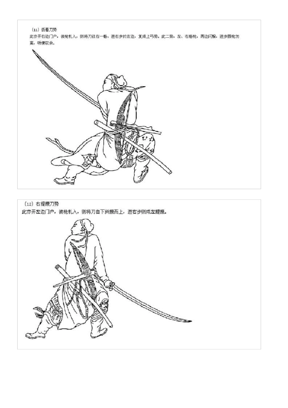 苗刀刀谱单刀势图22势_第2页