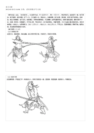 苗刀刀谱单刀势图22势