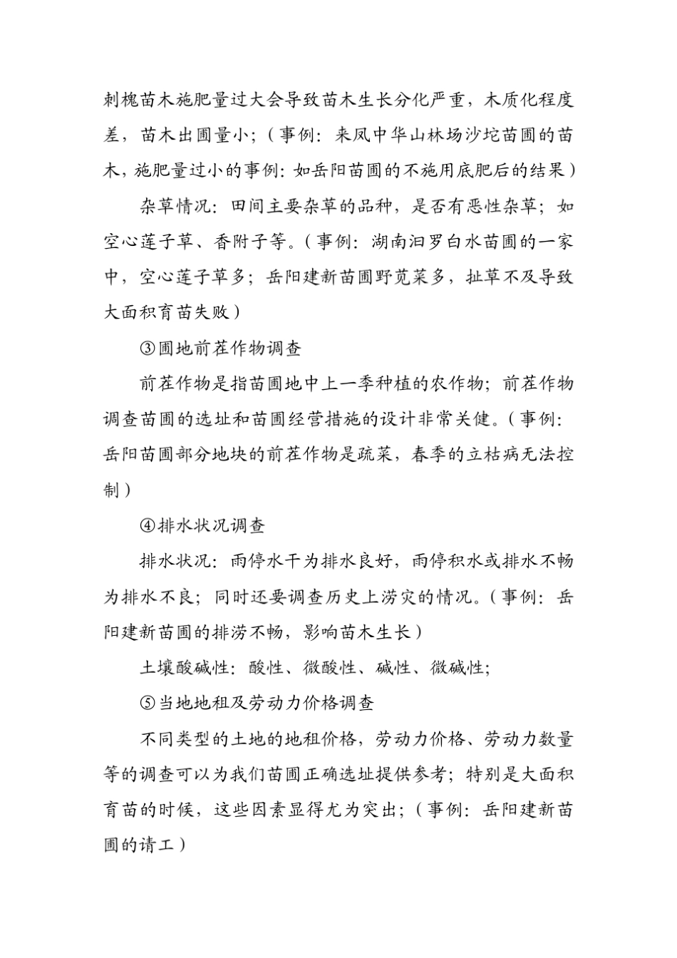 苗圃地调查及苗木出圃检查验收_第2页