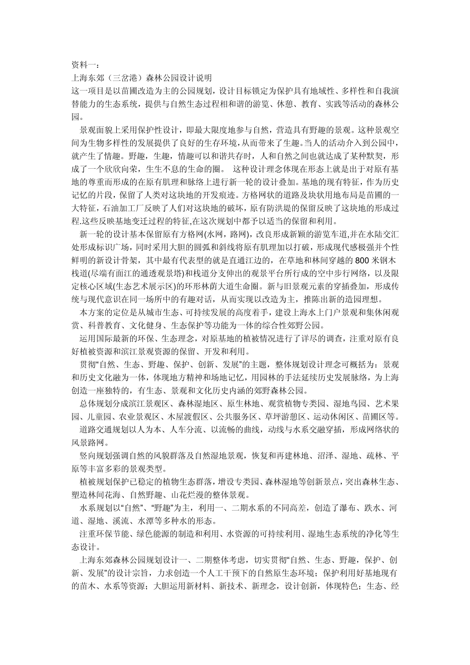 苗圃基地设计说明_第1页