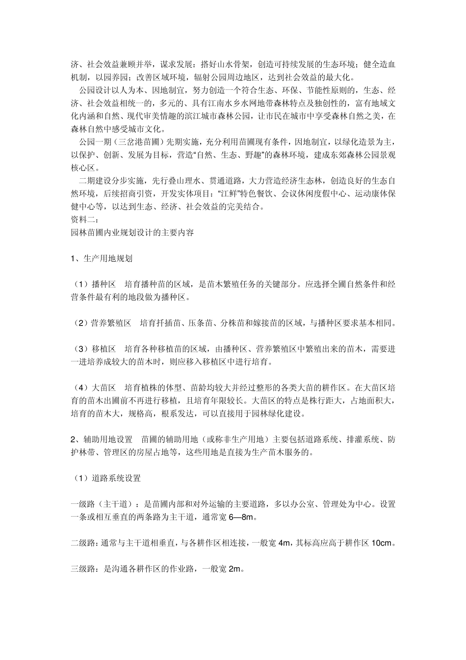 苗圃基地设计说明_第2页